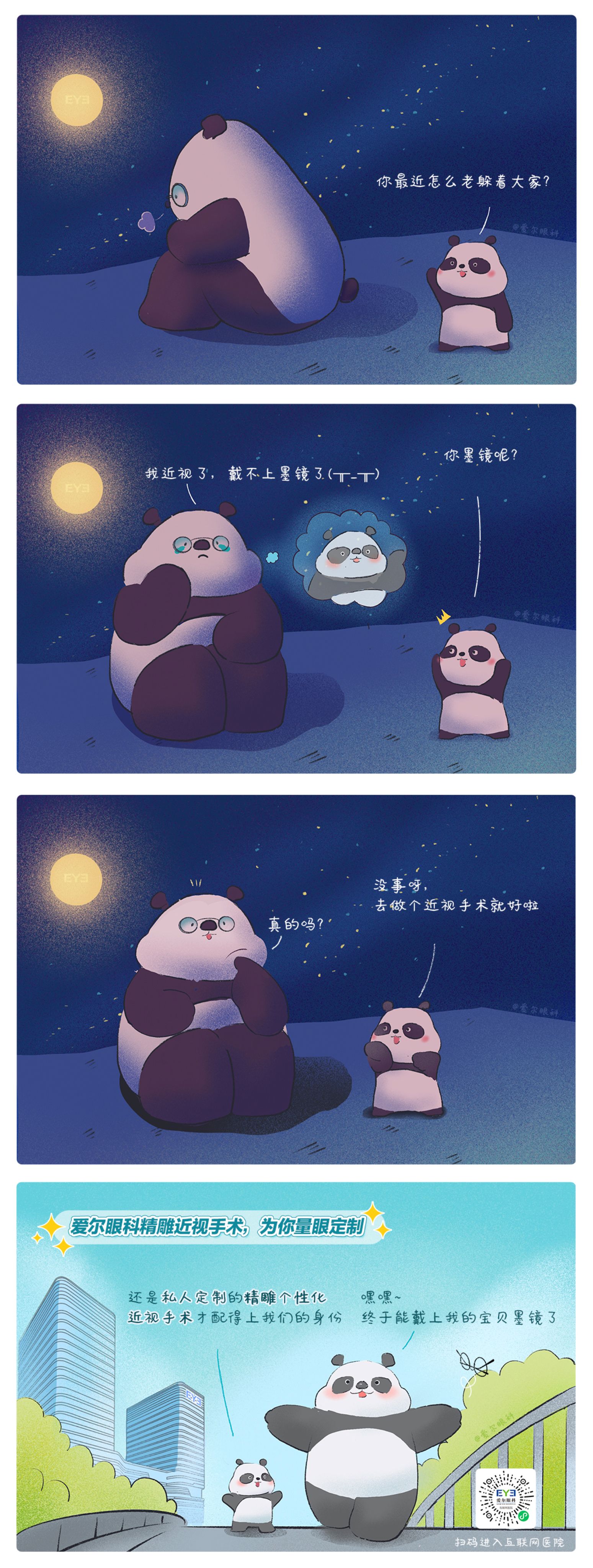1、救命，这个熊猫近视啦?。ň窀鲂曰邮质跞の犊破章?jpg