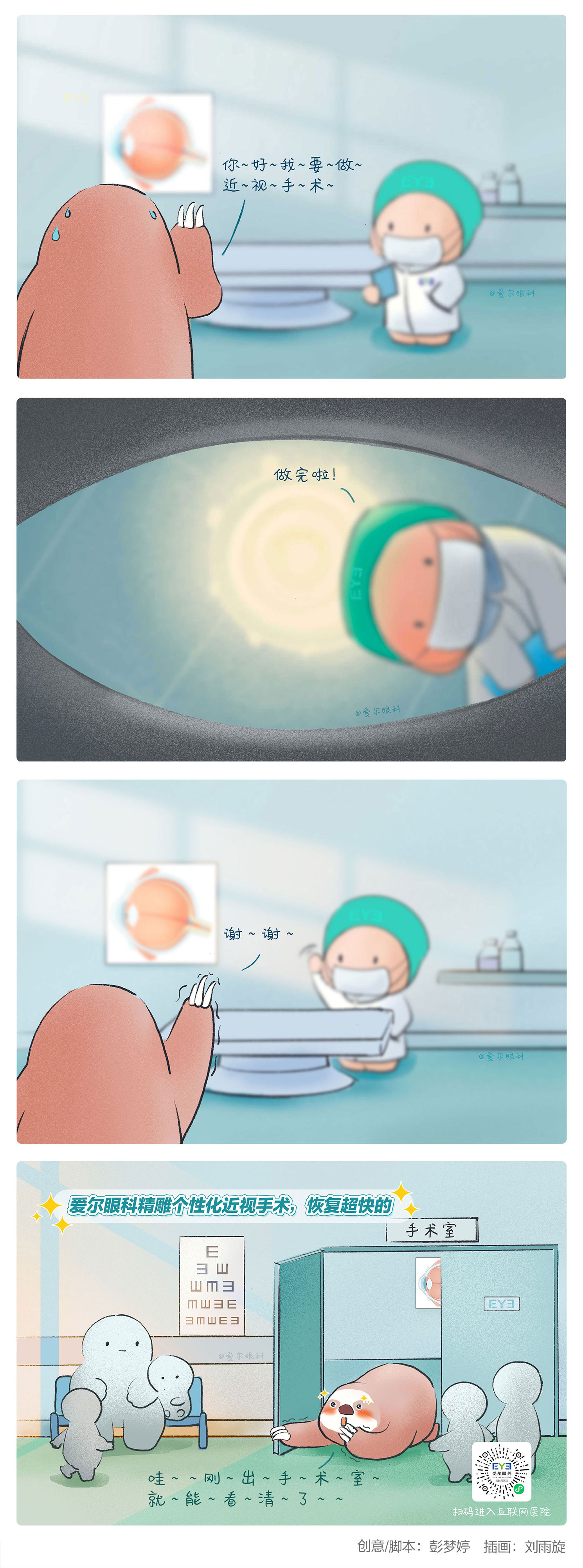 2、树懒亲测，精雕个性化近视手术恢复超快哒（精雕个性化近视手术趣味科普漫画）.jpg