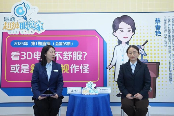 看3D电影不舒服，或是斜视弱视作怪(蔡春艳)